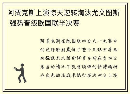 阿贾克斯上演惊天逆转淘汰尤文图斯 强势晋级欧国联半决赛
