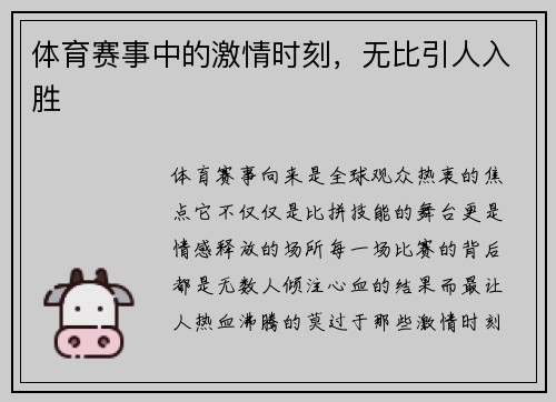 体育赛事中的激情时刻，无比引人入胜