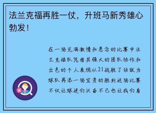 法兰克福再胜一仗，升班马新秀雄心勃发！