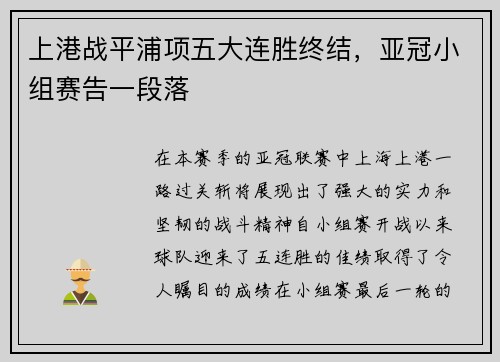上港战平浦项五大连胜终结，亚冠小组赛告一段落