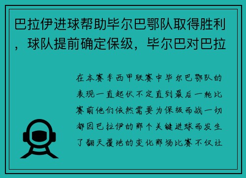 巴拉伊进球帮助毕尔巴鄂队取得胜利，球队提前确定保级，毕尔巴对巴拉多