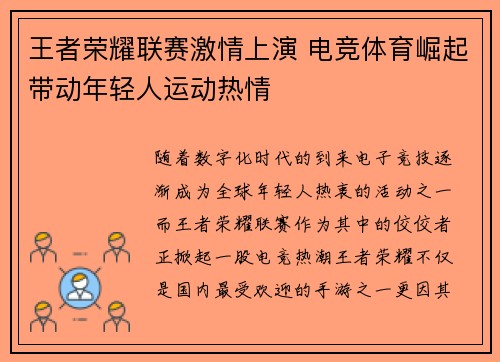 王者荣耀联赛激情上演 电竞体育崛起带动年轻人运动热情