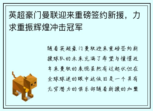 英超豪门曼联迎来重磅签约新援，力求重振辉煌冲击冠军