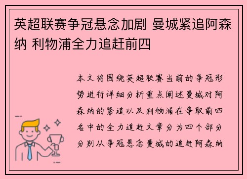 英超联赛争冠悬念加剧 曼城紧追阿森纳 利物浦全力追赶前四