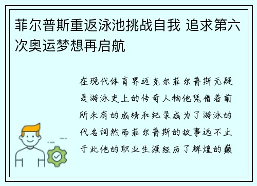 菲尔普斯重返泳池挑战自我 追求第六次奥运梦想再启航