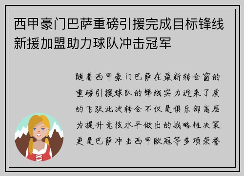 西甲豪门巴萨重磅引援完成目标锋线新援加盟助力球队冲击冠军